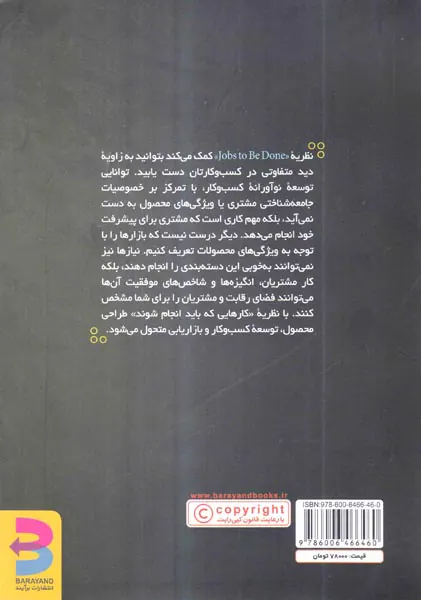 مشتریان گرسنه(نقشه راهی برای نوآوران مشتری محور)